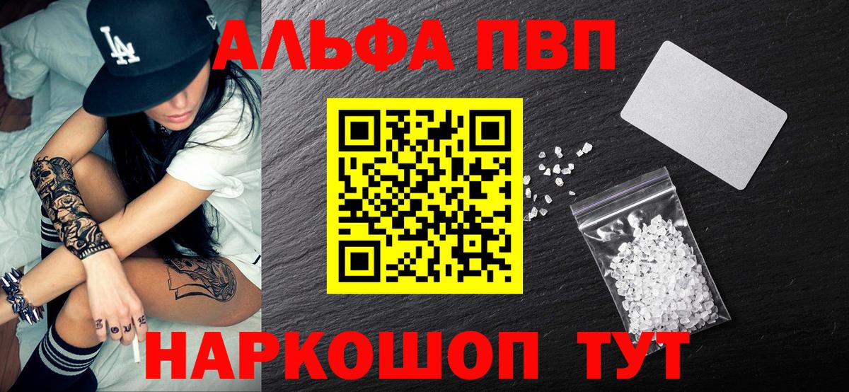 А ПВП  А ПВП Соль  Вход с VPN  Alpha PVP кристаллы  Кимовск 