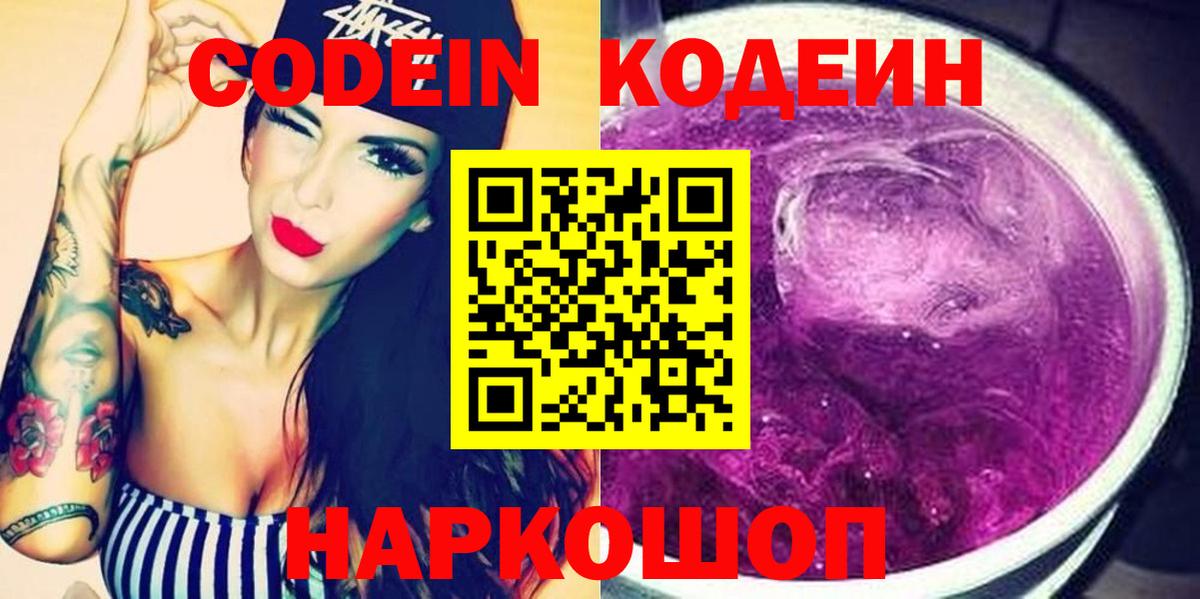 Codein Purple Drank Кимовск