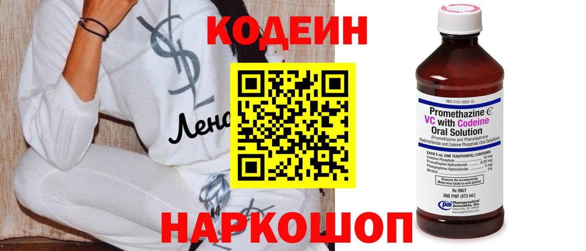Кодеин Purple Drank  Вход с VPN  Кимовск  Кодеин напиток Lean (лин) 